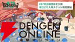 8/8開催“東京ゲームダンジョン13”全287の出展団体が公開！ 本日より入場チケットの販売もスタート
