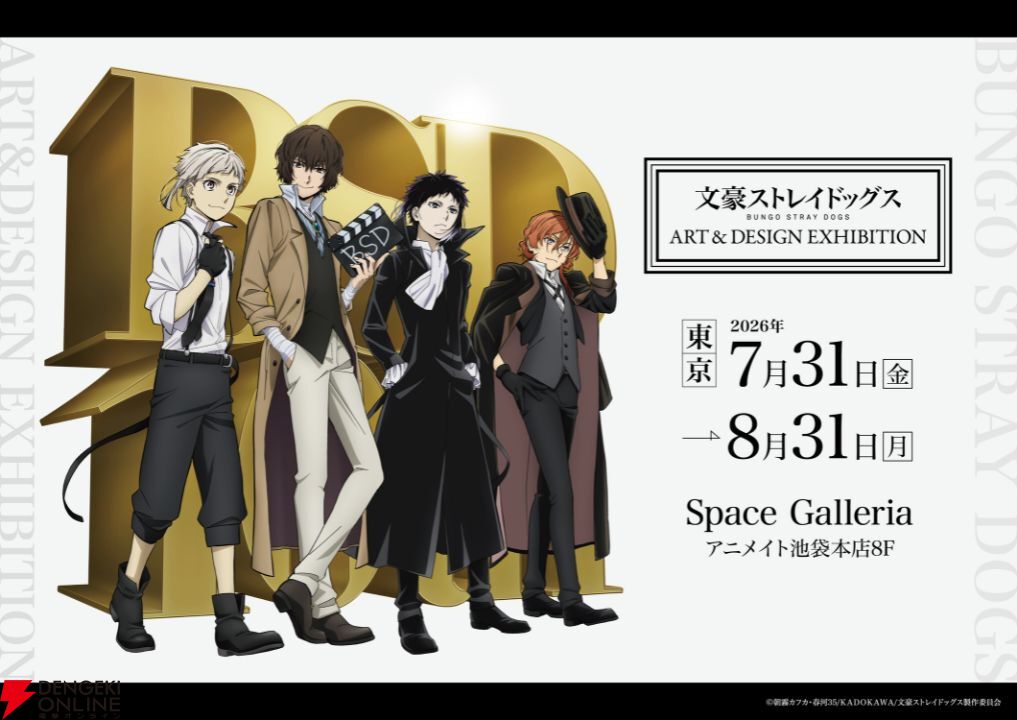 文豪ストレイドッグス』TVアニメ10周年記念展が東京・大阪で開催