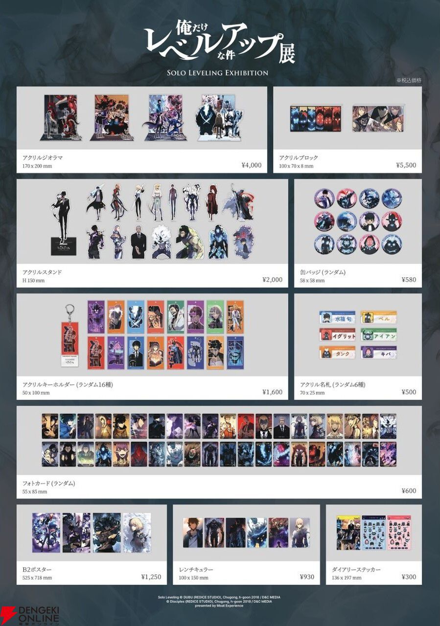 俺だけレベルアップな件 展』渋谷で7月17日より開催！ 限定BOXなど