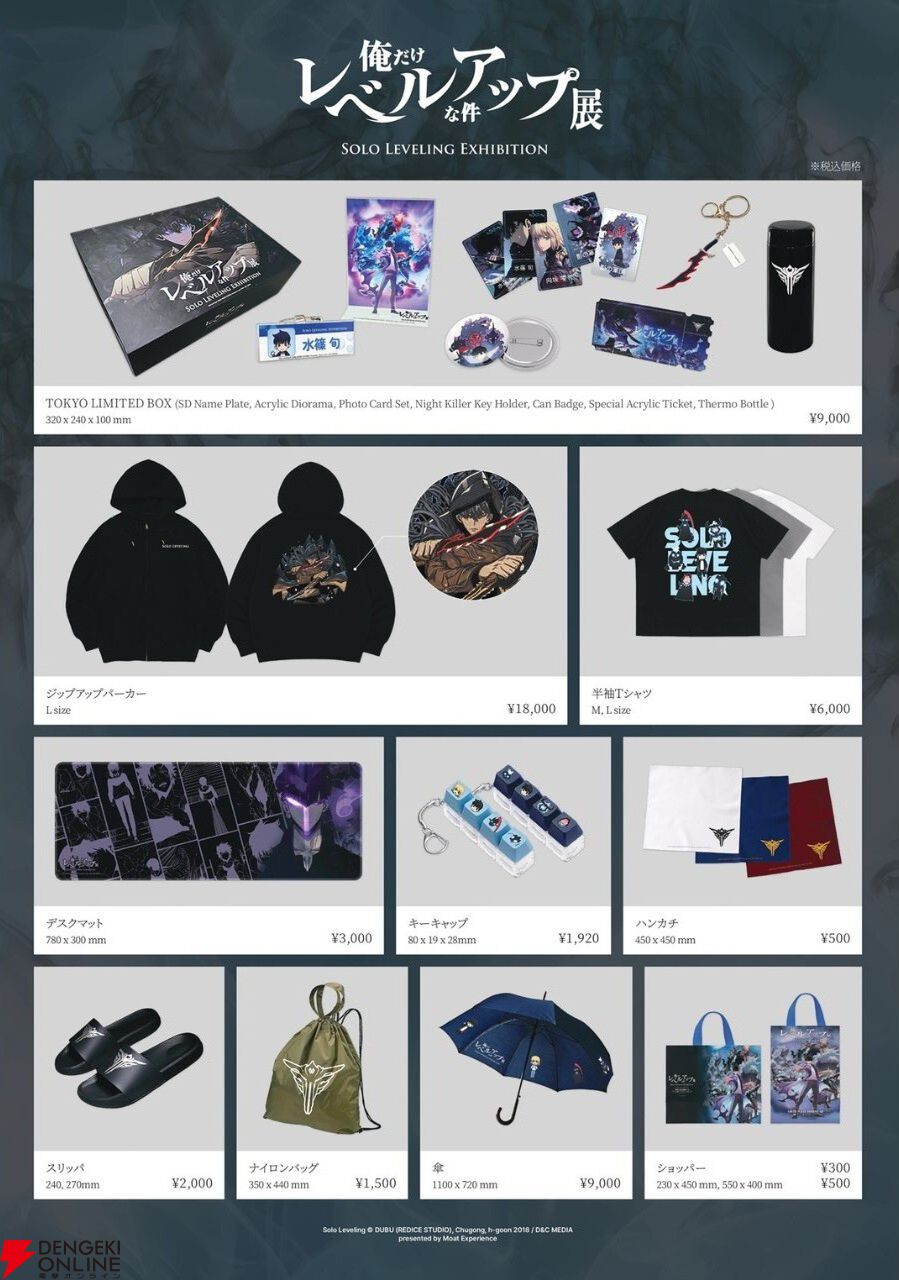 俺だけレベルアップな件 展』渋谷で7月17日より開催！ 限定BOXなど