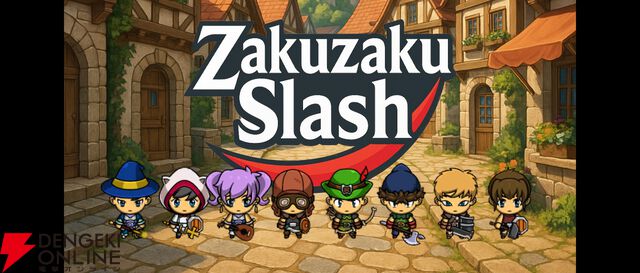 スキル配置が勝敗をわける！ 高速オートバトル×デッキ構築RPG『ザクザクスラッシュ』スマホ向けに配信開始