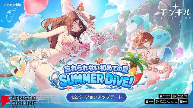 『モンギル：STAR DIVE』