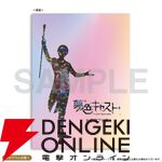 『夢色キャスト ドラマブック』