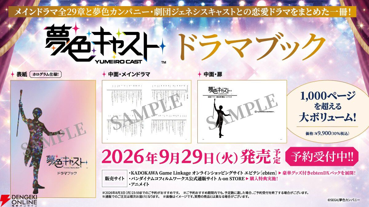『夢色キャスト ドラマブック』