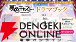 『夢色キャスト ドラマブック』