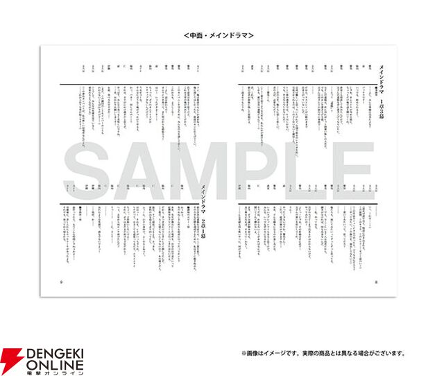『夢色キャスト ドラマブック』