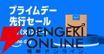 【Amazonプライムデー】先行セール注目フィギュア。“にじさんじ”アンジュ・カトリーナのねんどろいどや『ヒロアカ』トガヒミコのS.H.Figuartsなどがお得