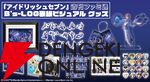 『アイドリッシュセブン』