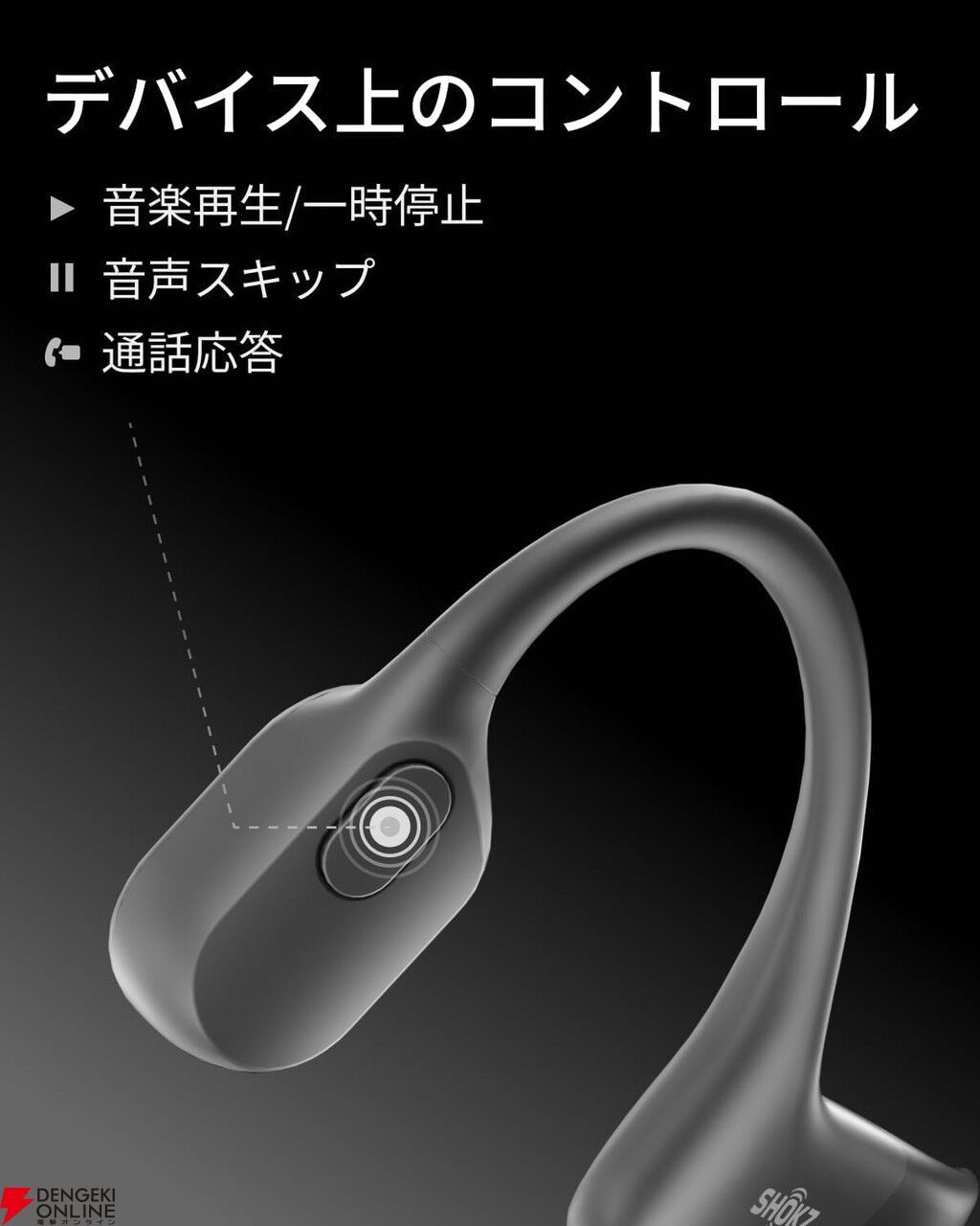 Shokzの骨伝導ワイヤレスイヤホンが30％オフでセール中。高機能で快適