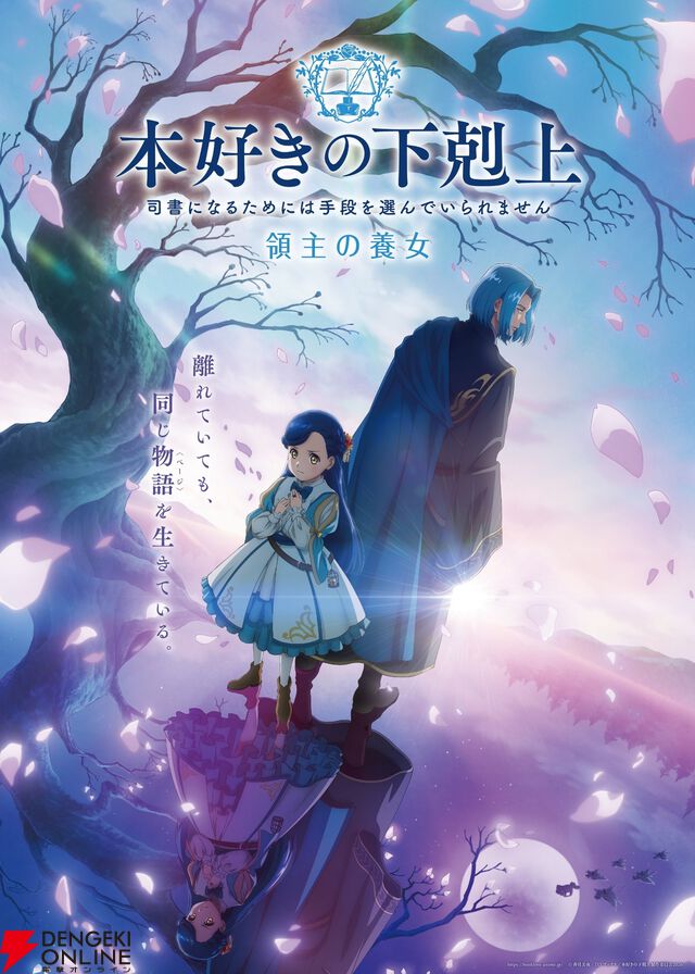 『本好きの下剋上』キャラ人気ランキングTOP10。魔王vs聖女の行方は!? 最も多くの支持を得て頂点に立ったのはあの人【2026年最新版】