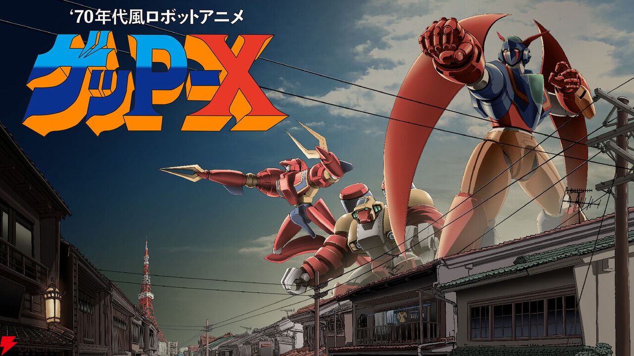 中古相場が高騰した伝説の“ヤバいゲーム”が奇跡の復活！『70年代風ロボットアニメ ゲッP-X』復活の裏側を聞くインタビュー【電撃インディー】