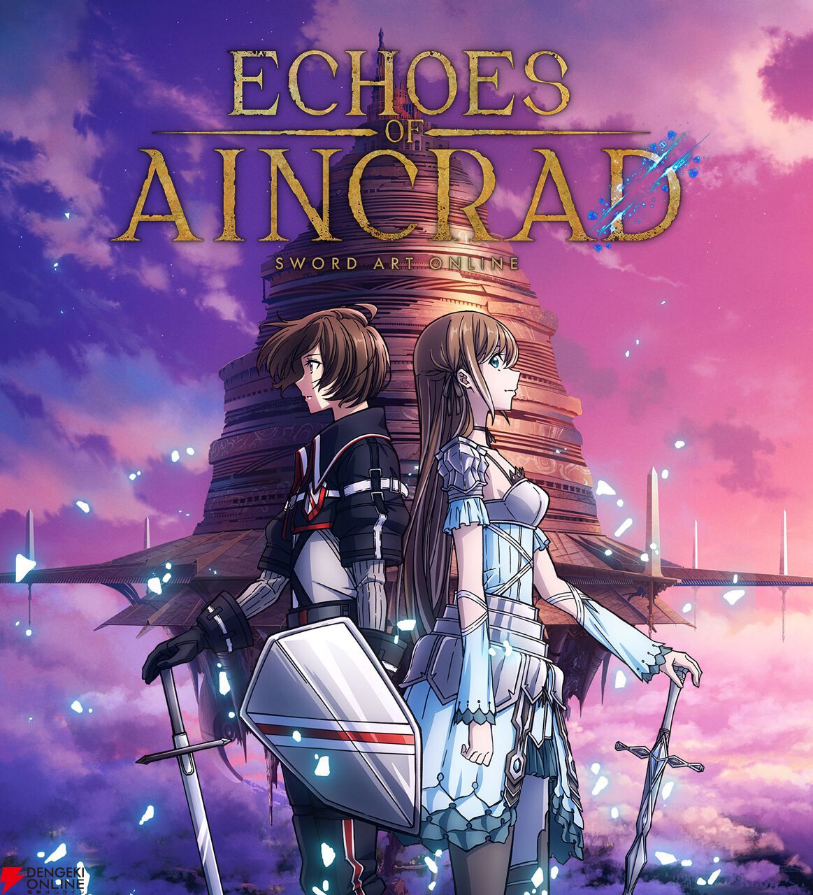 【SAO】『エコーズ オブ アインクラッド』いよいよ発売！ 30人の配信者がデスゲームに挑戦した結果は…？