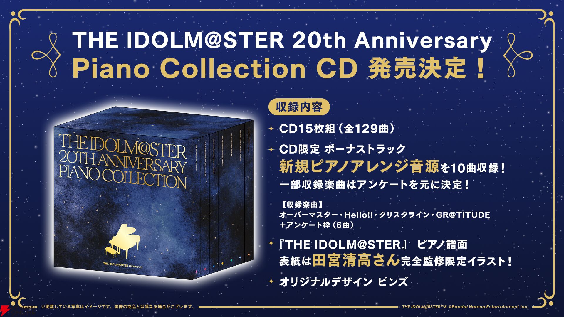 アイドルマスター　CD約140枚まとめ売り　大量セット　おまけ付き アイマス』20周年ピアノアレンジCD発売決定！ 新規音源《オーバー