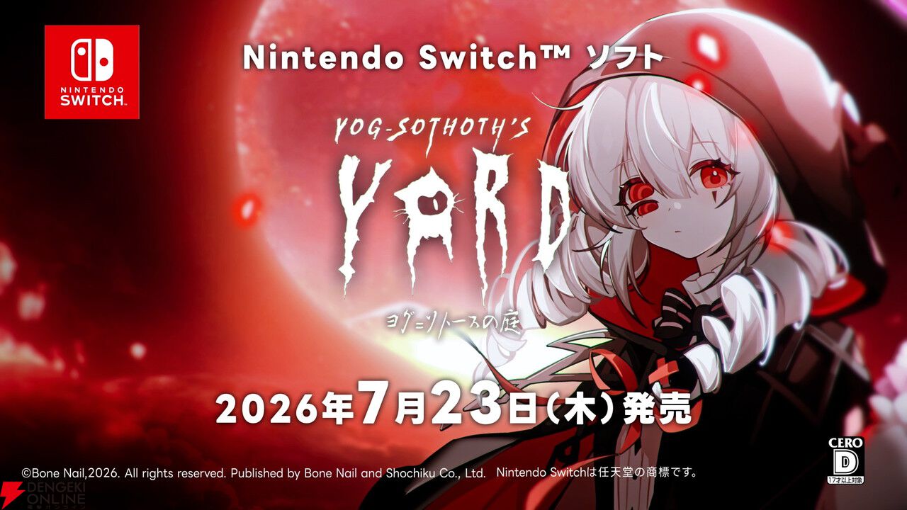 クトゥルフホテル経営AVG『ヨグ＝ソトースの庭』Switch版の予約が開始。阿澄佳奈ナレーションの“SAN値低下”PVも解禁