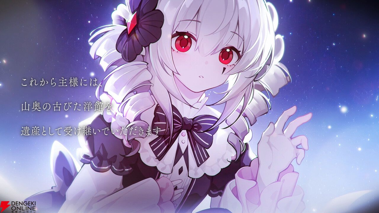 クトゥルフホテル経営AVG『ヨグ＝ソトースの庭』Switch版の予約が開始。阿澄佳奈ナレーションの“SAN値低下”PVも解禁