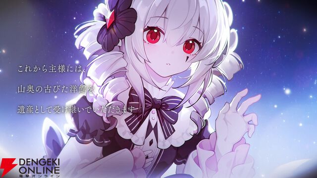 クトゥルフホテル経営AVG『ヨグ＝ソトースの庭』Switch版の予約が開始。阿澄佳奈ナレーションの“SAN値低下”PVも解禁