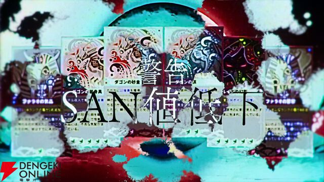 クトゥルフホテル経営AVG『ヨグ＝ソトースの庭』Switch版の予約が開始。阿澄佳奈ナレーションの“SAN値低下”PVも解禁