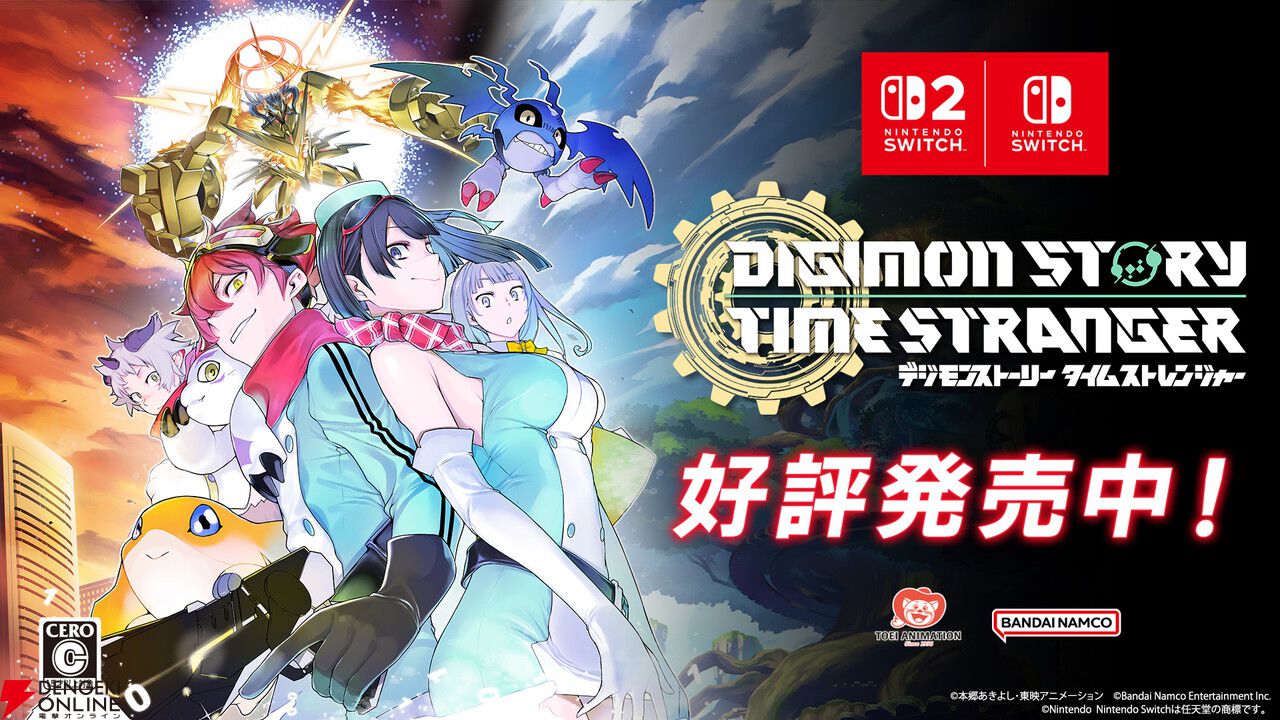Switch 2/Switch『デジモンストーリー タイムストレンジャー』本日（7