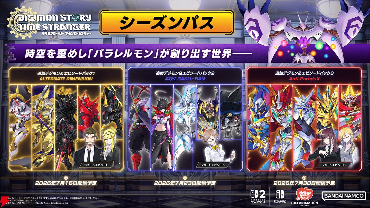 Switch 2/Switch『デジモンストーリー タイムストレンジャー』本日（7