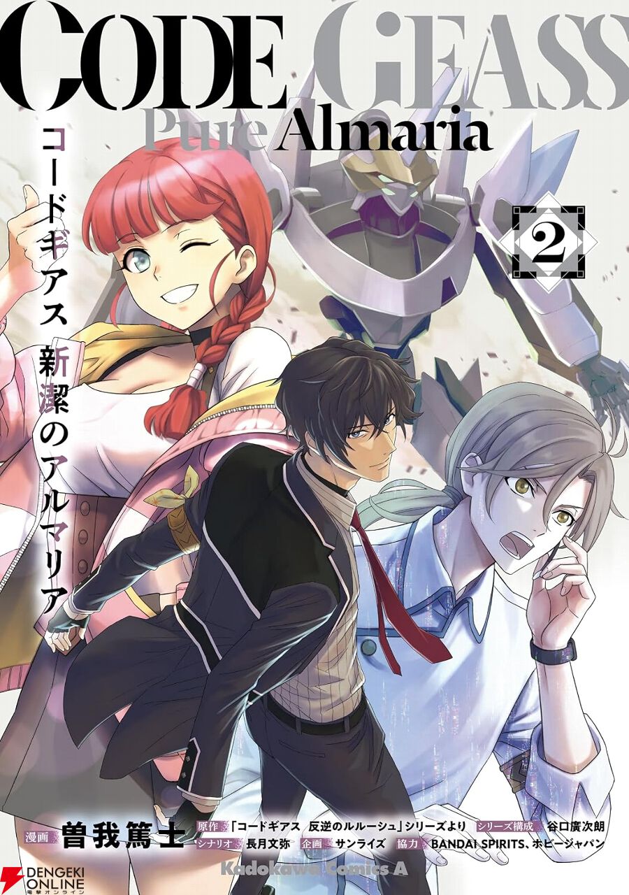 コードギアス 新潔のアルマリア』最新刊2巻。『復活のルルーシュ』と