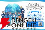 アニメ『白い砂のアクアトープ』5周年記念で7/11から全話一挙配信。沖縄を舞台に描かれる水族館の飼育員たちの物語