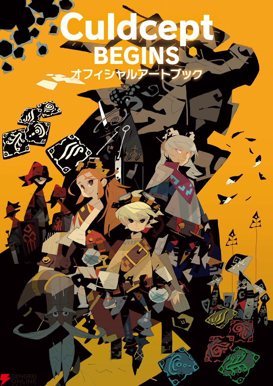 『カルドセプト ビギンズ オフィシャル アートブック』