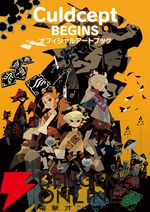 『カルドセプト ビギンズ オフィシャル アートブック』