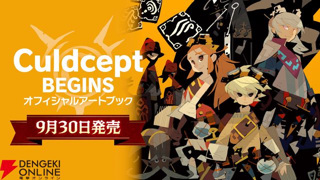 『カルドセプト ビギンズ オフィシャル アートブック』