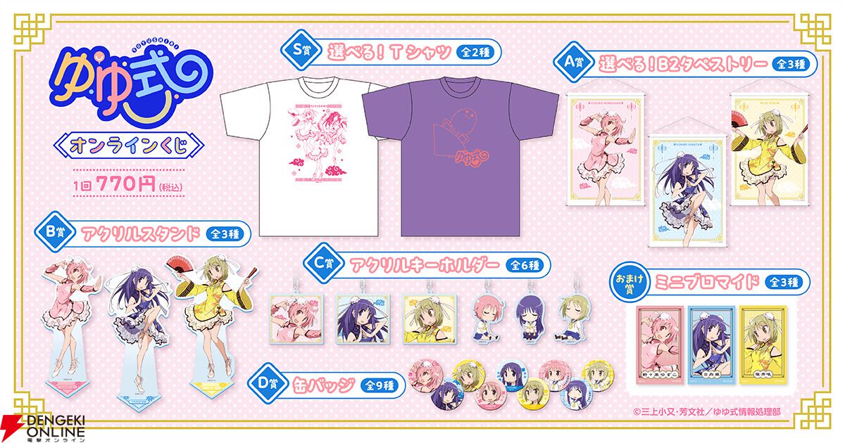 ゆゆ式』チャイナ服の新規イラストが可愛すぎ！ オンラインくじが