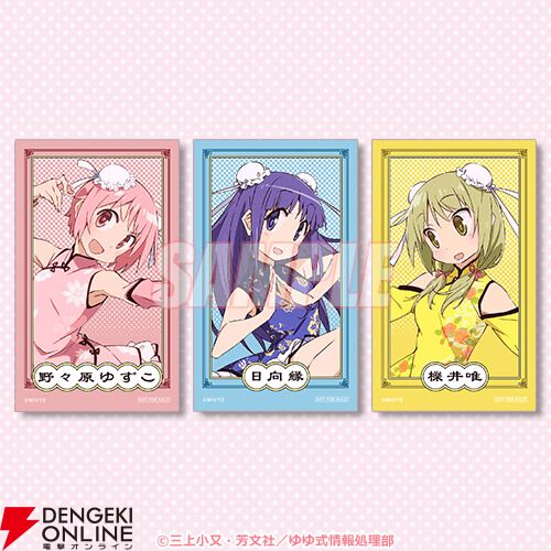 ゆゆ式』チャイナ服の新規イラストが可愛すぎ！ オンラインくじが