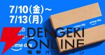 Amazonプライムデー2026完全攻略ガイド：先行セール、本セールはいつから開始？ おすすめ商品、お得なキャンペーンなど情報まとめ