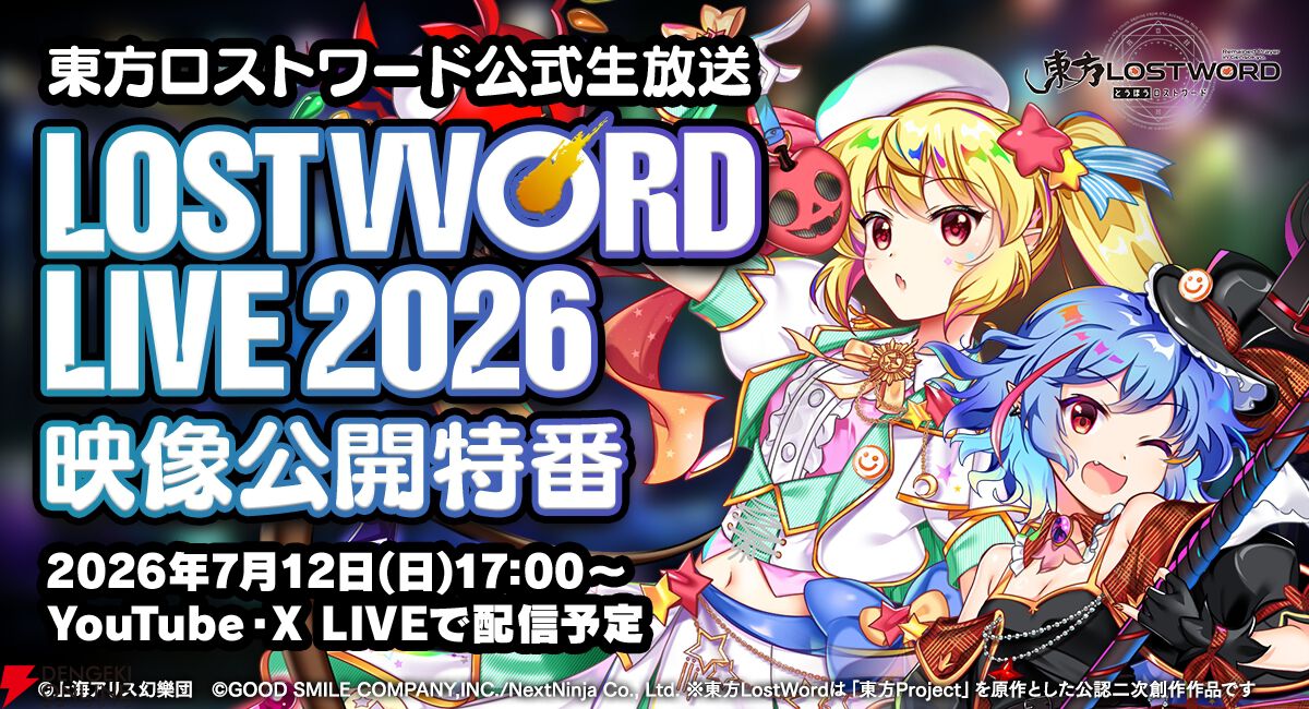 『東方ロストワード』ロスワライブ2026の全編配信が決定。7月12日18時からYouTubeでプレミア公開