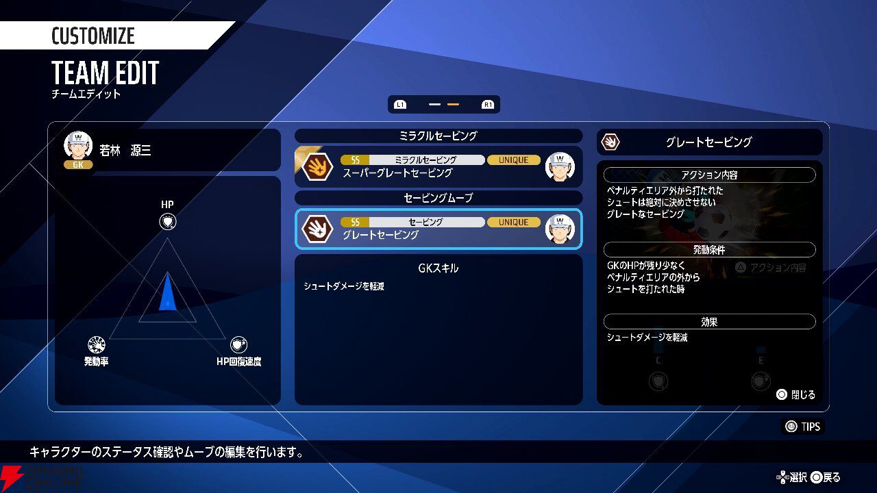 『キャプテン翼2 WORLD FIGHTERS』