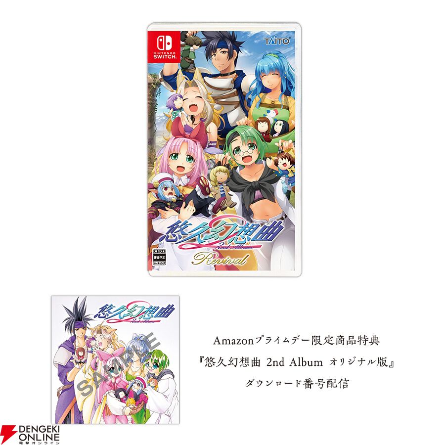 Amazonプライムデー期間限定】『悠久幻想曲 2nd Album リバイバル