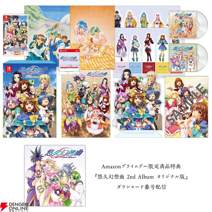 Amazonプライムデー期間限定】『悠久幻想曲 2nd Album リバイバル