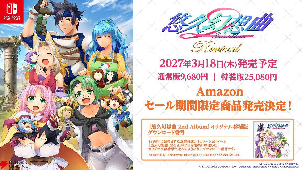 Amazonプライムデー期間限定】『悠久幻想曲 2nd Album リバイバル