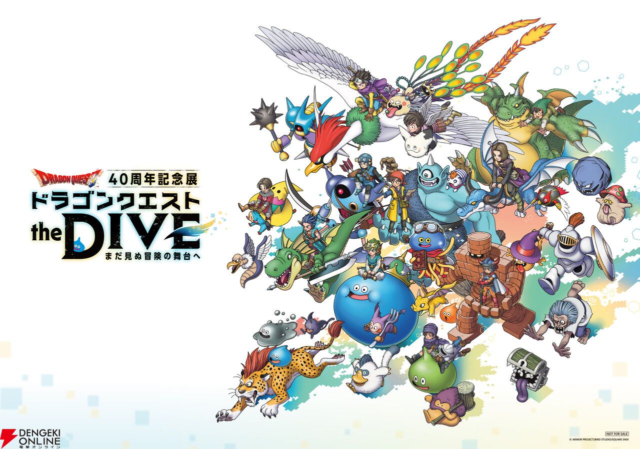 ドラクエ40周年記念展『ドラゴンクエスト the DIVE』ナビゲーター役は