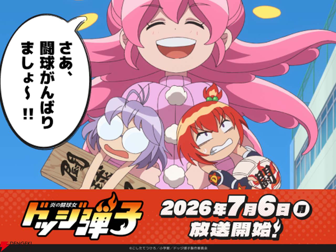 アニメ『ドッジ弾子』第2話“炎の闘球女！一撃弾子！颯爽登場！因縁の