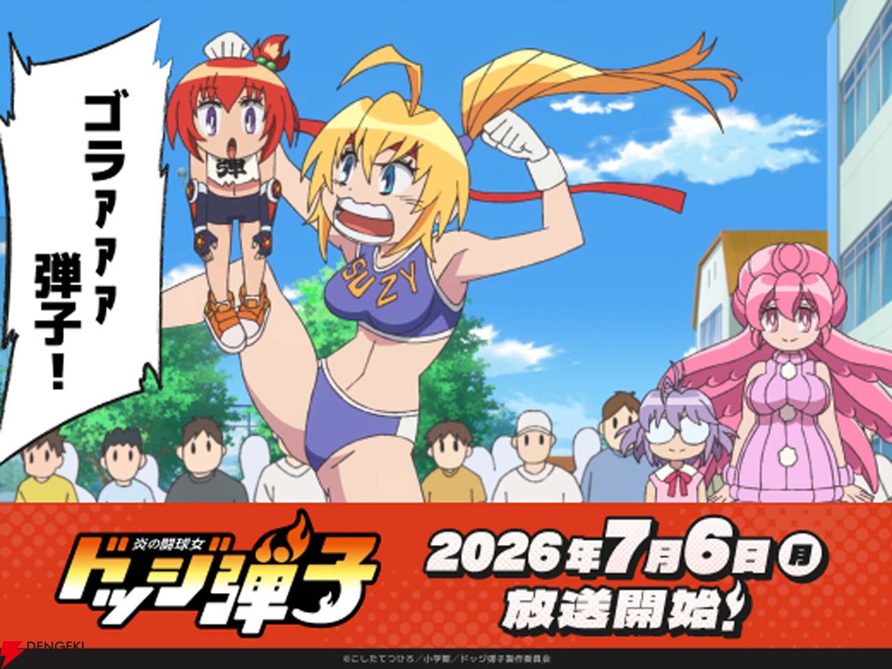 アニメ『ドッジ弾子』第2話“炎の闘球女！一撃弾子！颯爽登場！因縁の
