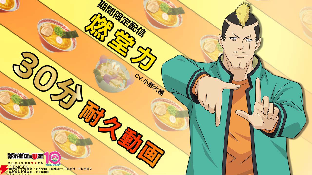 燃 堂 力 声優