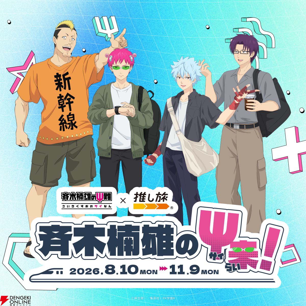燃 堂 力 声優