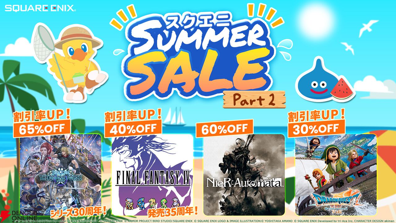 スクエニサマーセール】『FF4』『スターオーシャン』シリーズなど周年