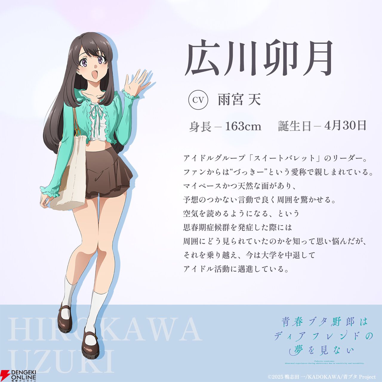 劇場アニメ『⻘春ブタ野郎はディアフレンドの夢を⾒ない』古賀朋絵