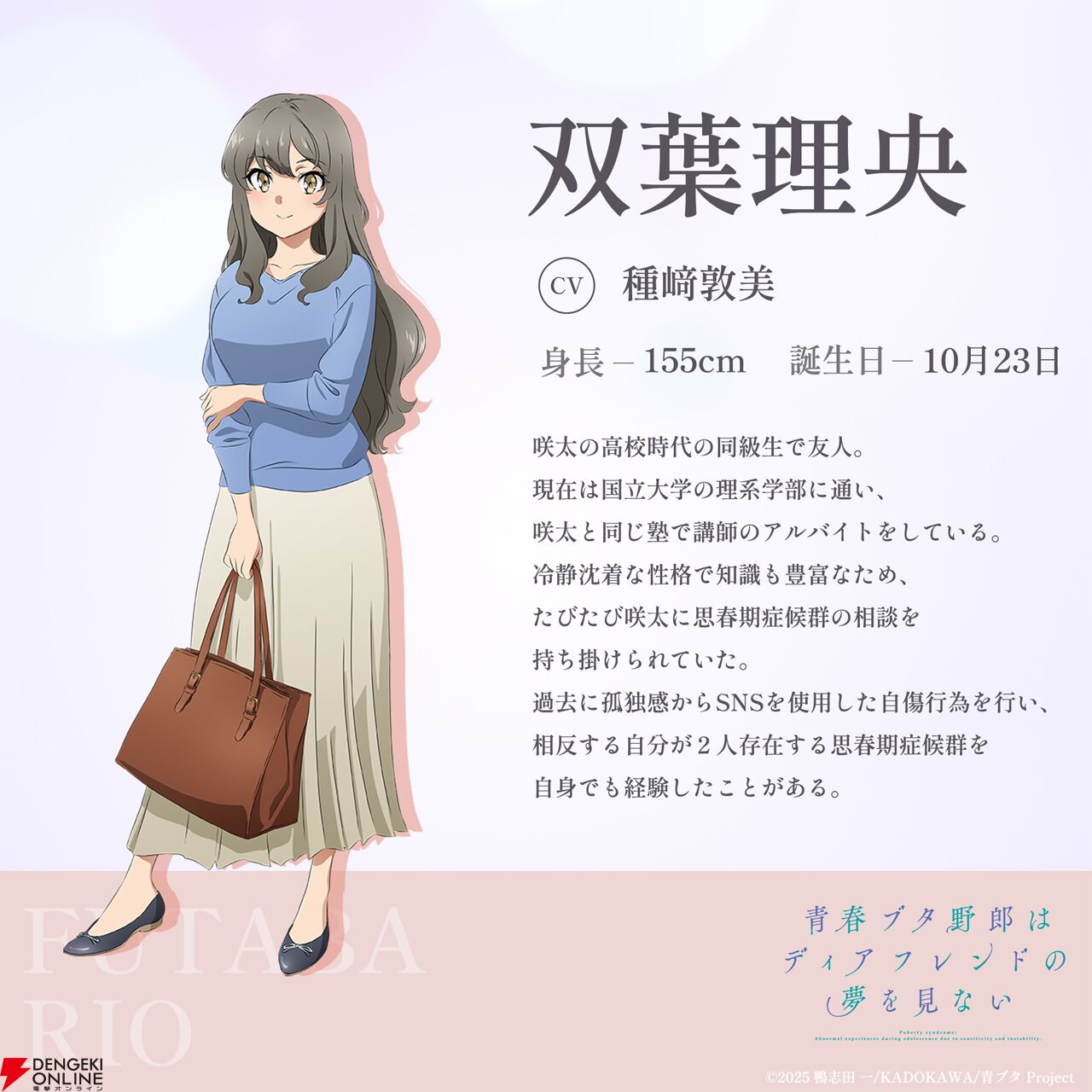 劇場アニメ『⻘春ブタ野郎はディアフレンドの夢を⾒ない』古賀朋絵