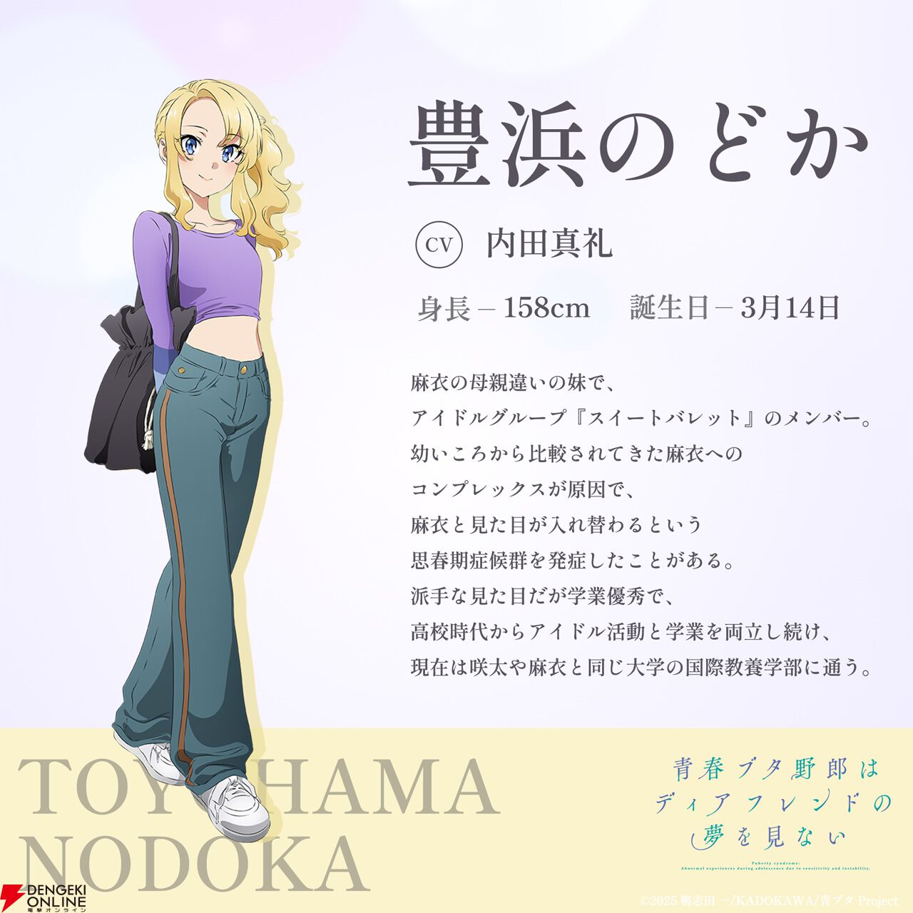 劇場アニメ『⻘春ブタ野郎はディアフレンドの夢を⾒ない』古賀朋絵