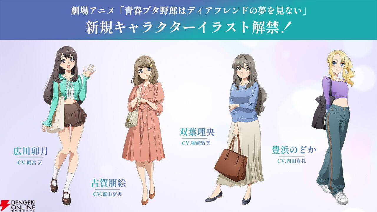 劇場アニメ『⻘春ブタ野郎はディアフレンドの夢を⾒ない』古賀朋絵