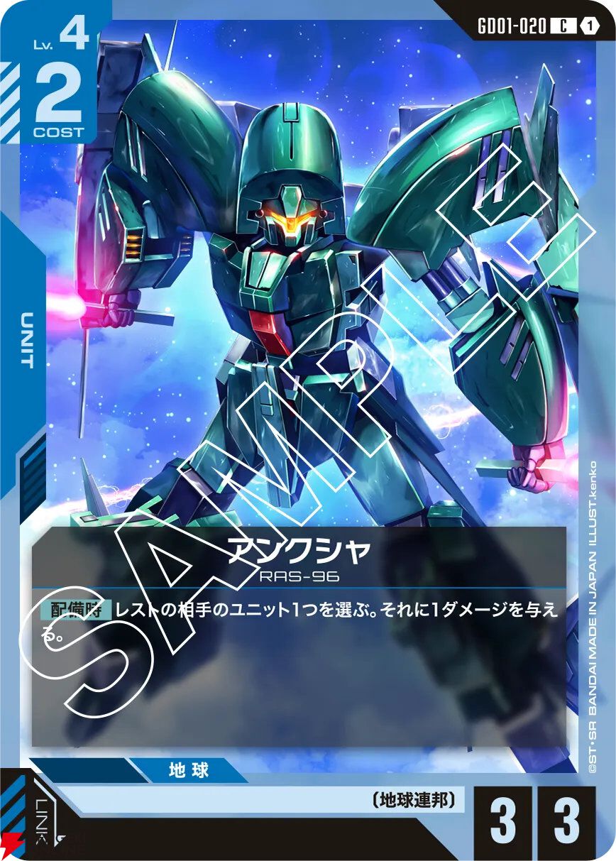 ガンダムカードゲーム』で異例の改訂。平凡なはずの“低コストバニラ”20