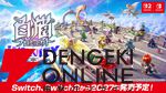 【白猫最新作】『白猫プロジェクト INFINITY』がSwitch/Switch2で2027年発売。オリジナル含むキャラ50人以上登場