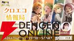 『無職転生 ～異世界行ったら本気だす～ クロニクル・オブ・エコーズ（クロエコ）』
