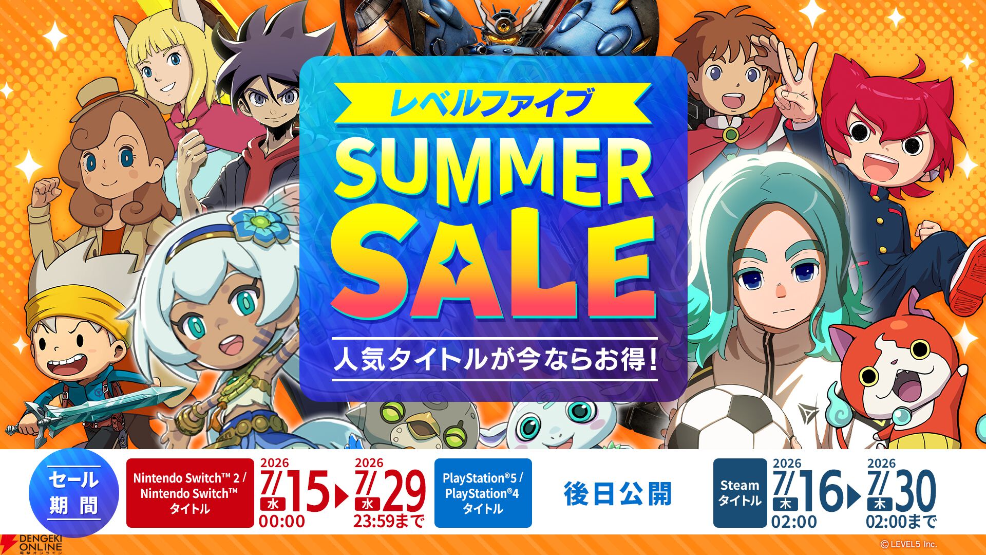レベルファイブ サマーセール